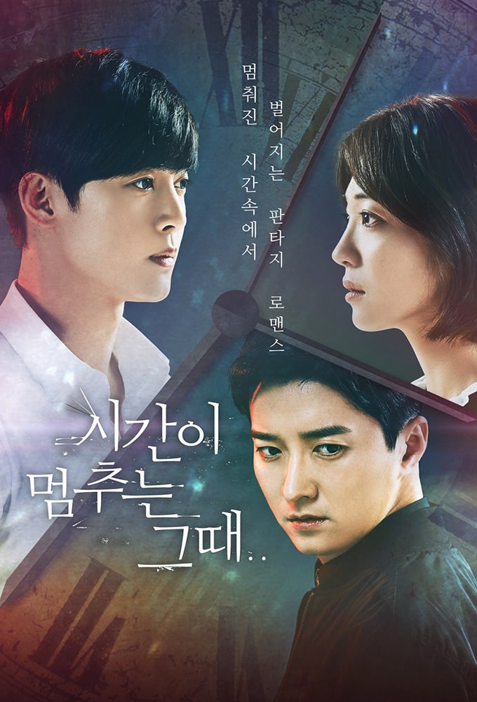 When Time Stops - Season 1