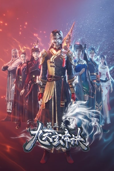 The Success of Empyrean Xuan Emperor (Jiu Tian Xuan Di Jue) - Season 1
