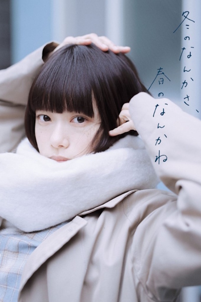 Sounds of Winter (Fuyu no Nankasa Haru no Nankane) - Season 1