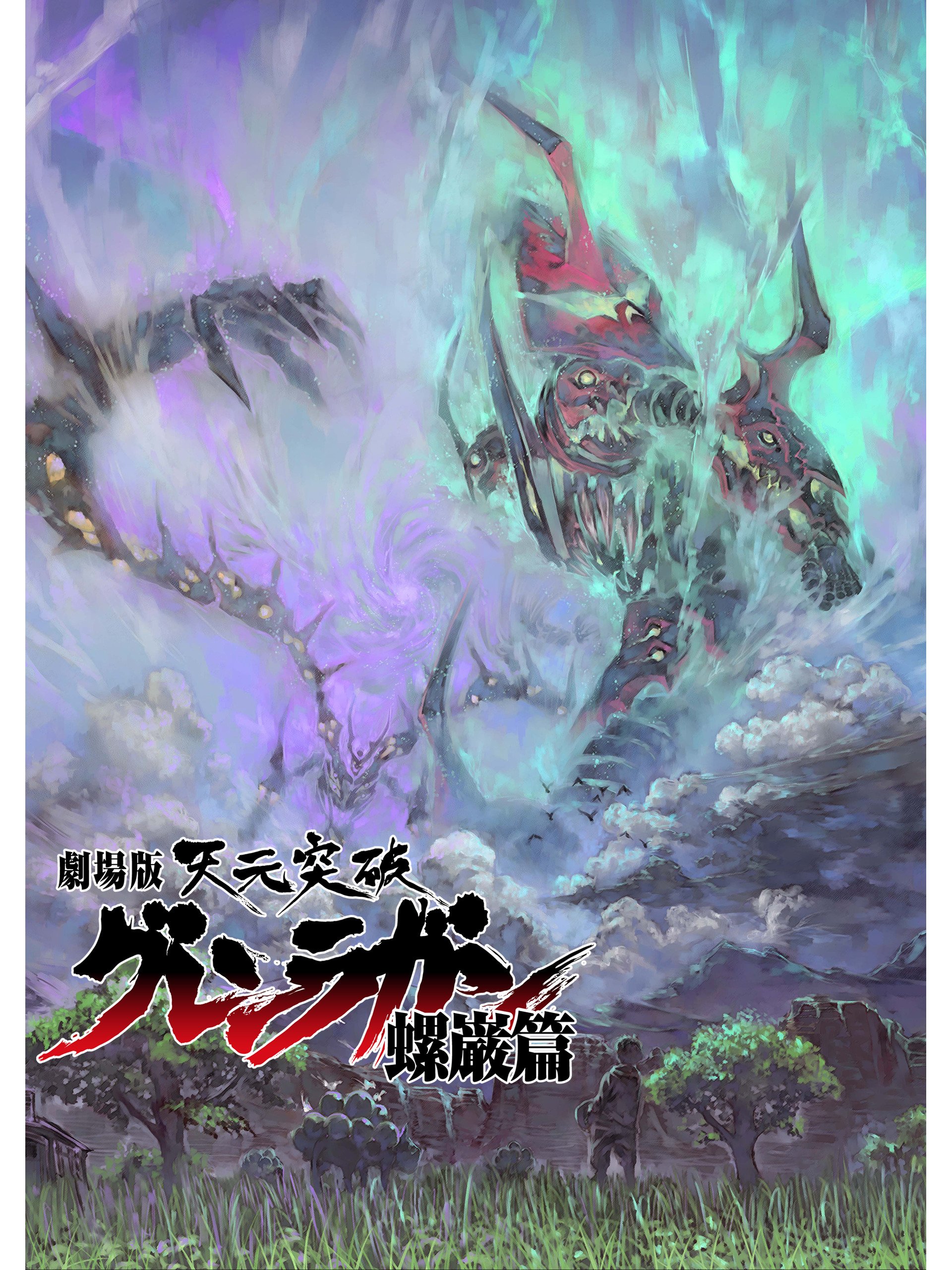 Gekij&ocirc; ban Tengen toppa guren ragan: Ragan hen [Audio: Japanese]