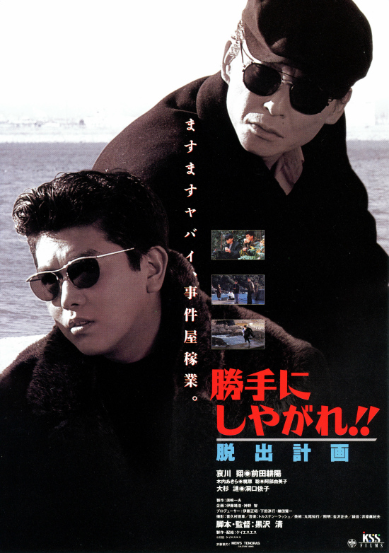 Katte ni shiyagare!! Dasshutsu keikaku [Audio: Japanese]