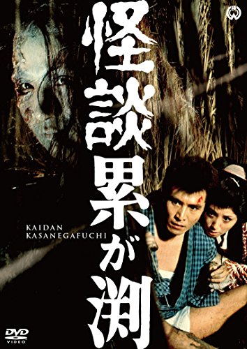 Kaidan Kasane-ga-fuchi