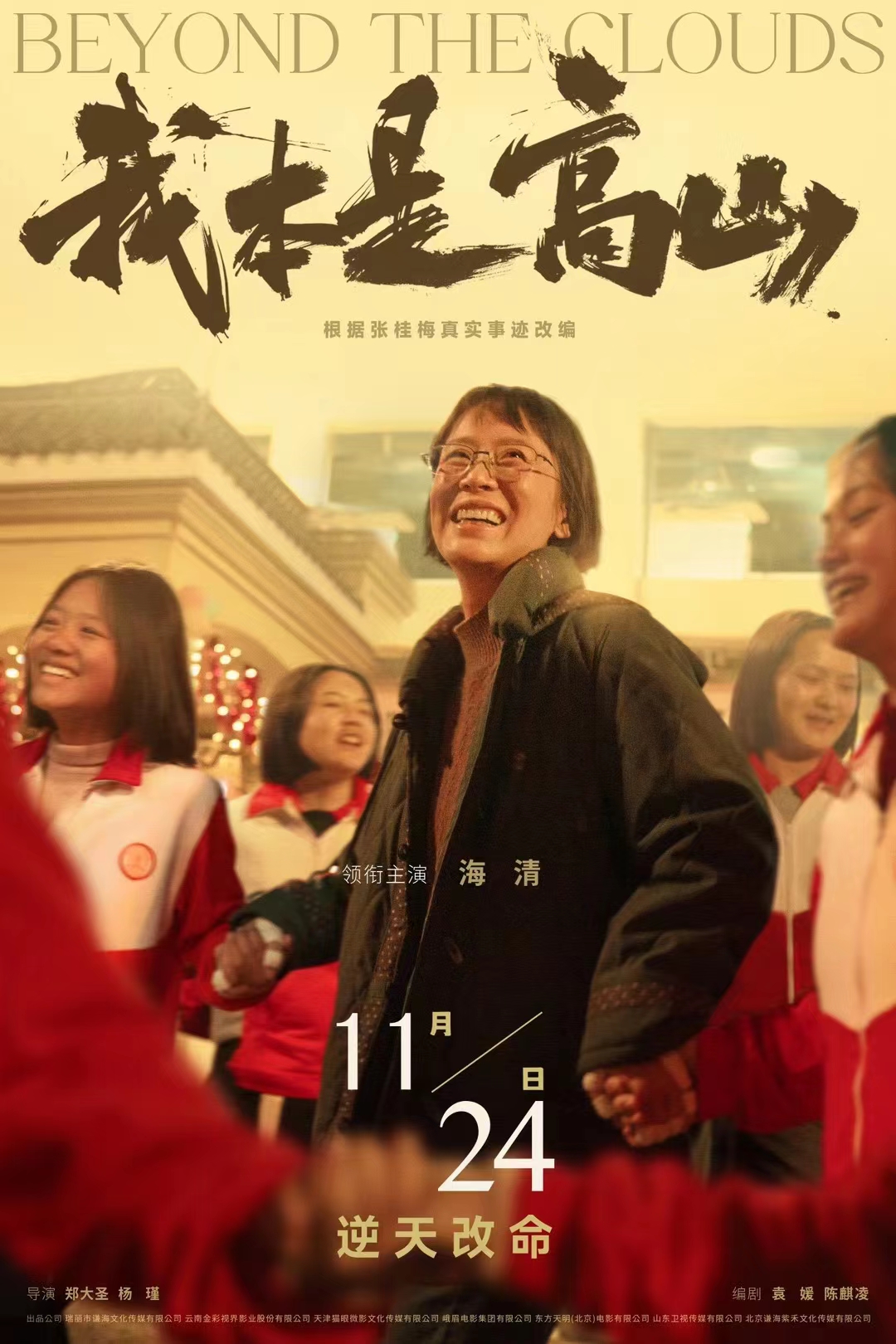 Wo ben shi gao shan [Audio: Chinese]