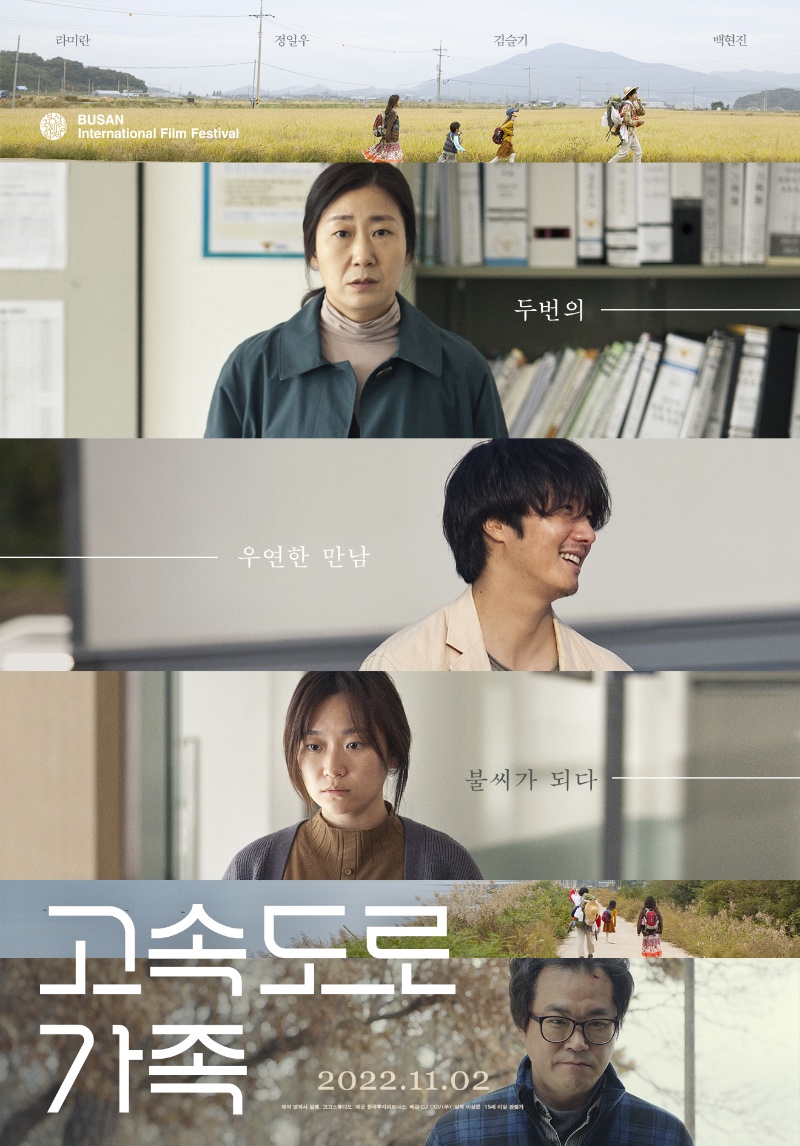 Highway Family [Audio: Korean]
