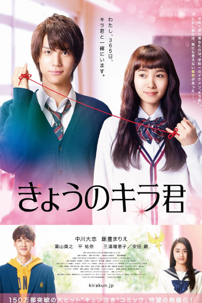 Closest Love to Heaven (Ky&ocirc; no Kira kun)